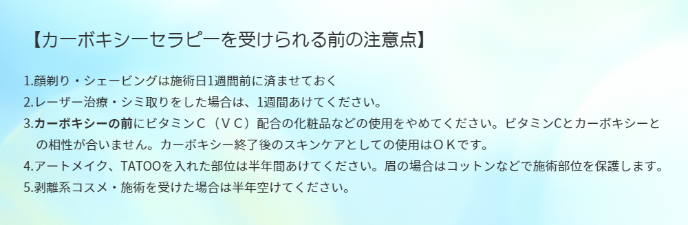カーボキシーセラピー