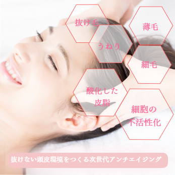 ヘッドスパ 頭皮環境