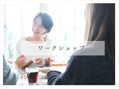 ワークショップ・レンタルブース