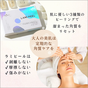 大人の角質ケア ラミピール